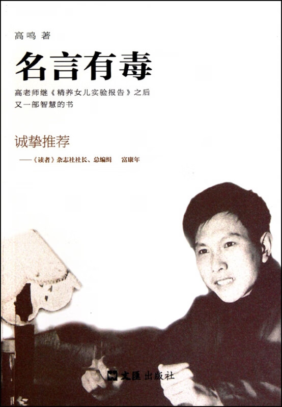 名言有毒