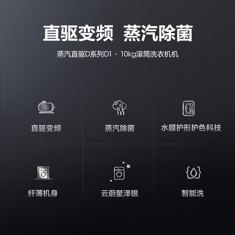 海信(Hisense)蒸汽直驱D系列 10公斤大容量 永磁DD直驱变频 超薄滚筒洗衣机全自动 蒸汽除菌洗 HG100DF14D