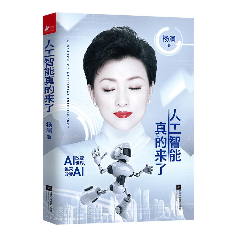 人工智能真的来了