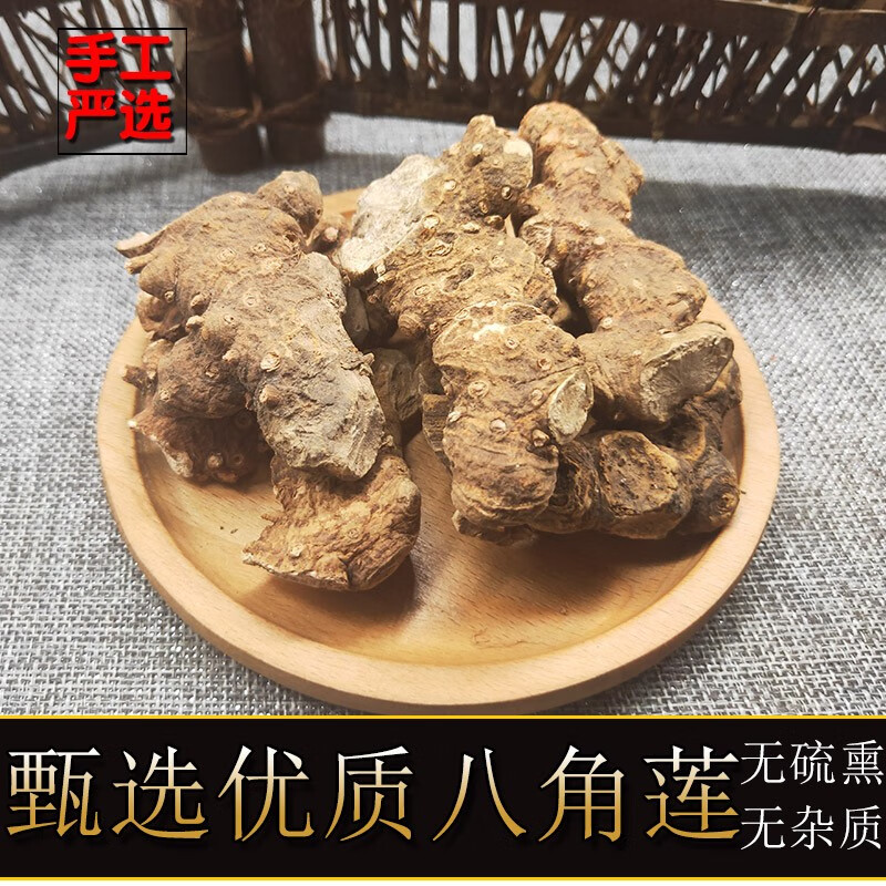 亳趣八角莲莲金魁莲旱八角独角莲一碗水500克散装新货中药材大全250克