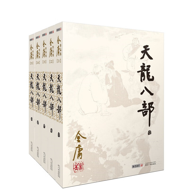 朗声旧版 天龙八部 全五册 金庸武侠小说 彩图平装本 小说 京东超级618