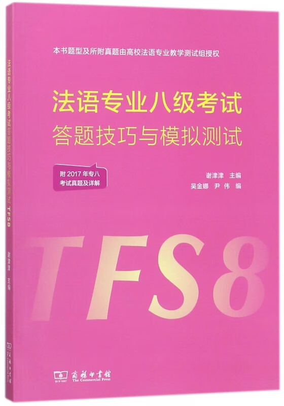 法语专业八级考试答题技巧与模拟测试