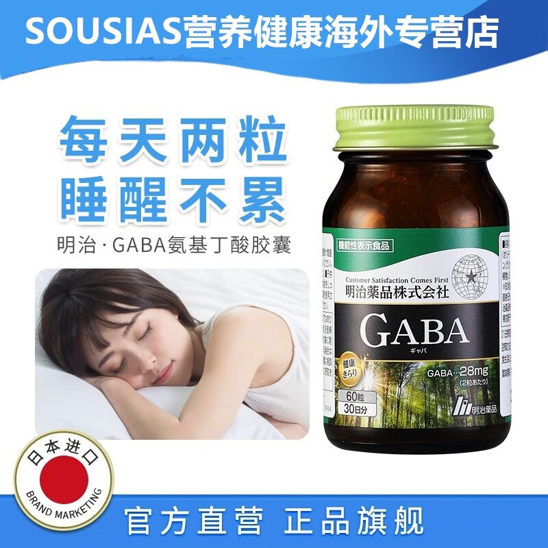 明治制药日本gaba氨基丁酸睡眠胶囊辅助促进睡眠缓解焦虑