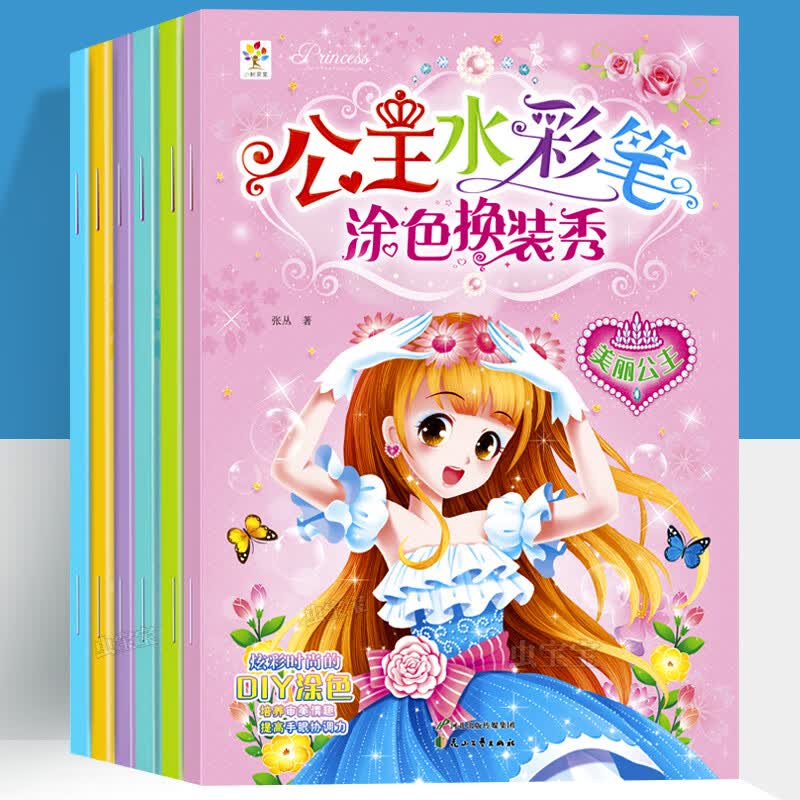 公主水彩笔涂色书全6册画画本绘画册儿童手绘本涂鸦秀填色图水彩笔马克笔画本套装女孩玩具