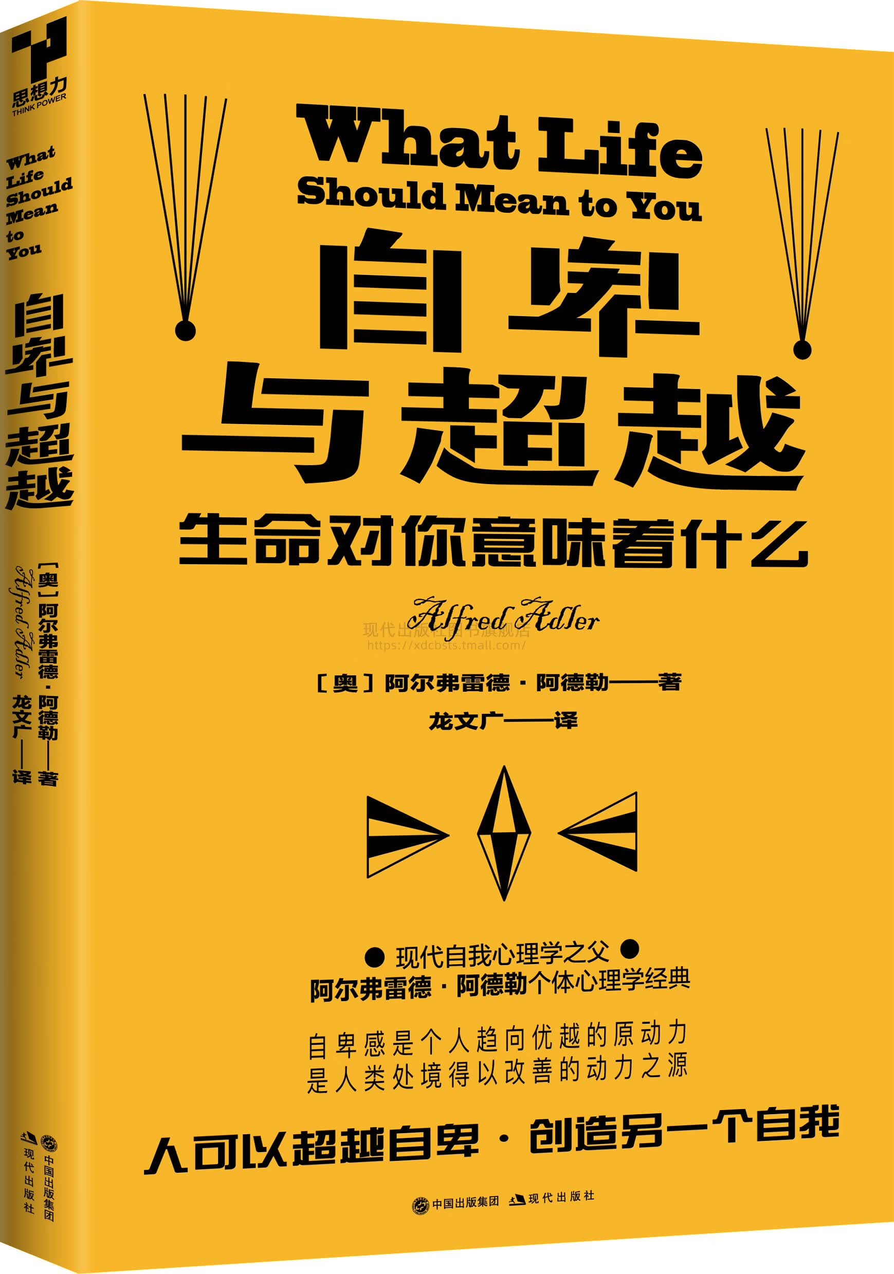 自卑与超越
