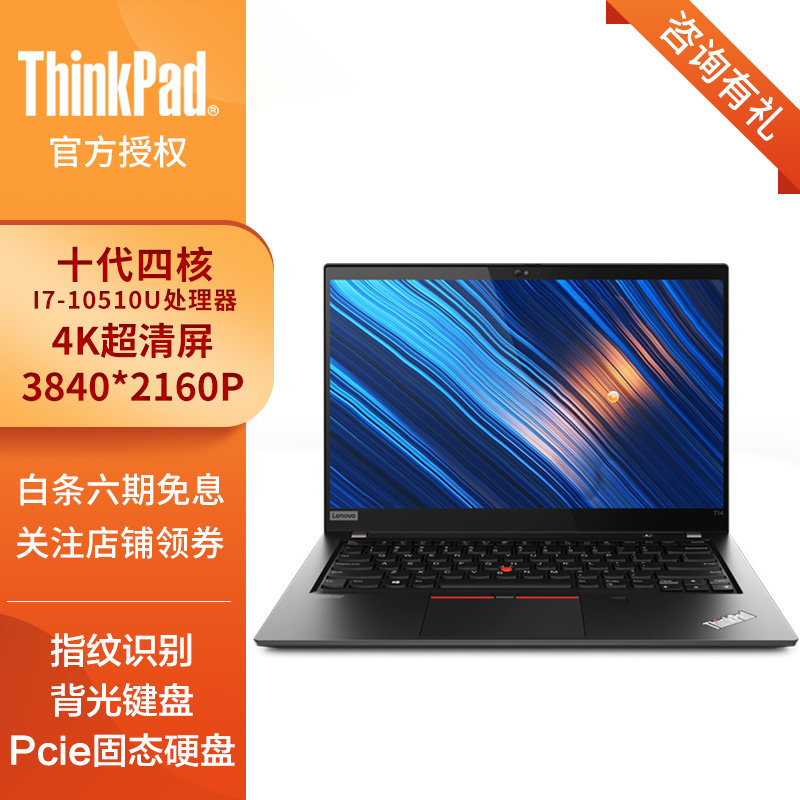 联想ThinkPad 2020款 T14 十代英特尔酷睿 14英寸商务办公轻薄笔记本电脑 05CD：I7-10510U 16G 1TB 4K 官方标配 背光键盘 指纹识别