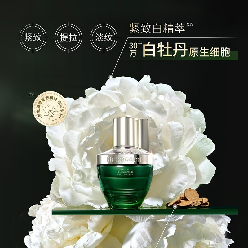 佰草集太极肌源啵啵水乳霜精华洁面套装护肤修护补水紧致送女友七夕礼物 【单只装】修护精华蜜30ml