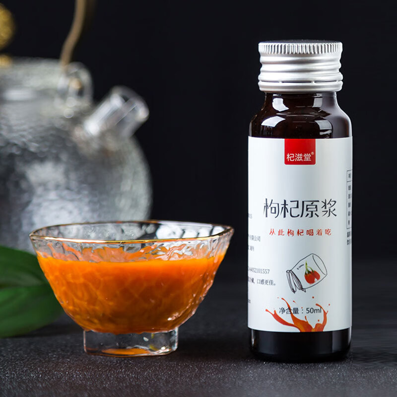 杞滋堂 枸杞原浆宁夏中宁50ml*8瓶 /盒