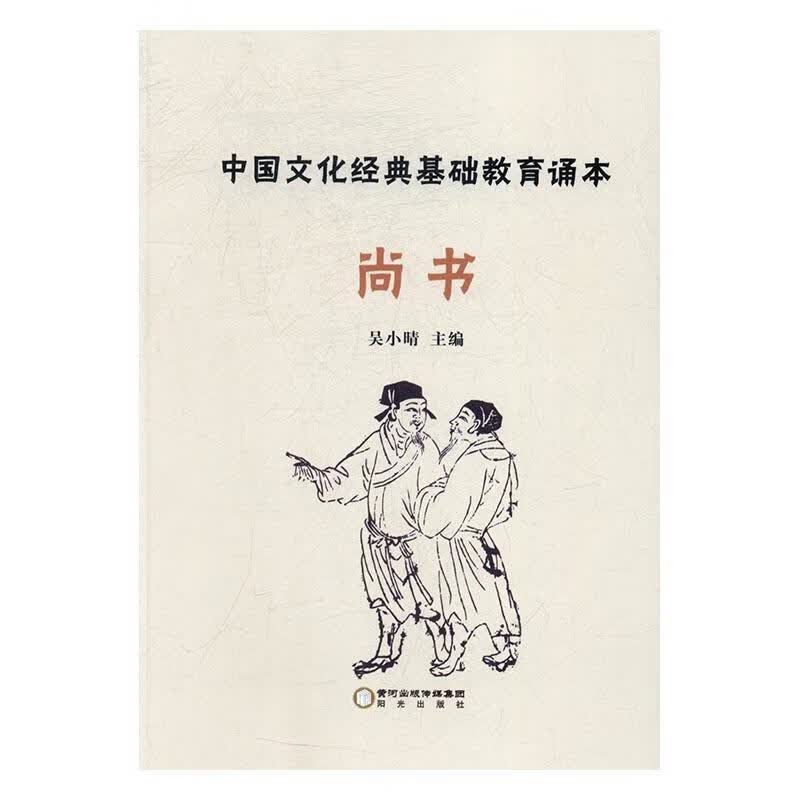 尚书/吴小晴/阳光出版社/工业技术/书籍