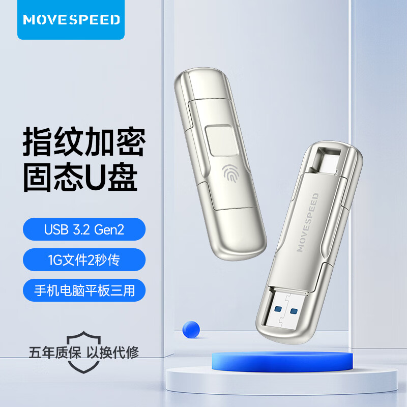 移速（MOVE SPEED）固态u盘512g手机电脑两用256g指纹加密typec双接口移动优盘 双接口指纹加密款 1TB