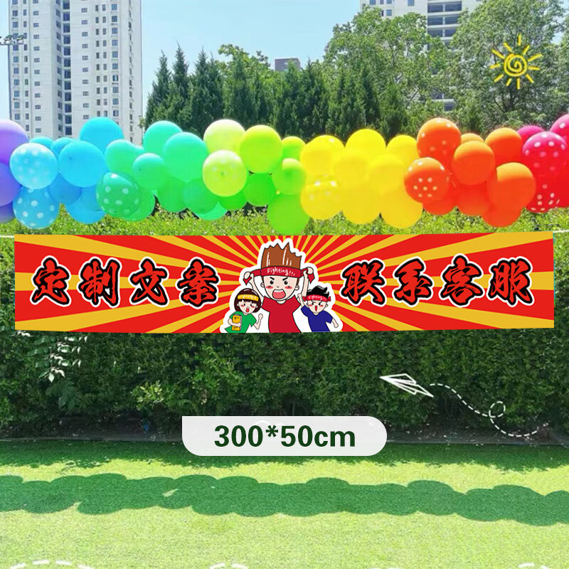 运动会气氛横幅 校运动会横幅订做学生加油标语口号班级入场 横幅一