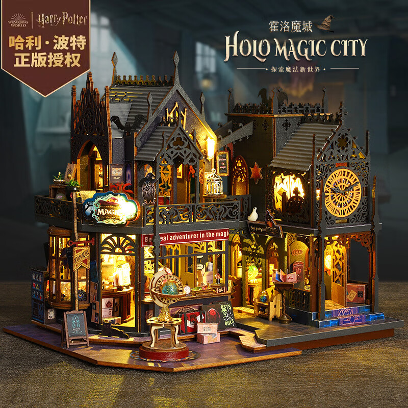 【寰球正版】哈利波特魔杖周边摆件diy魔法屋送同学朋友生日礼物 霍格沃茨魔法屋+防尘罩 京东折扣/优惠券