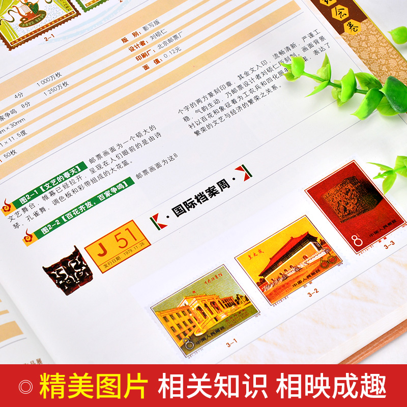 邮票百科（彩色图鉴 套装共4册）详情图