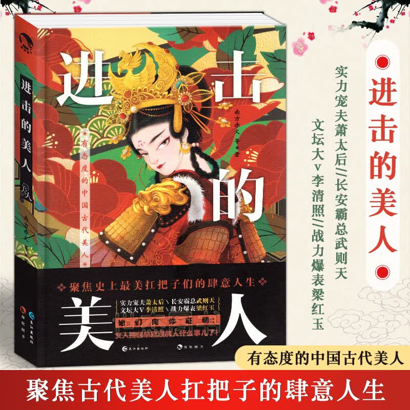 可选 古人很潮系列君子温如玉+与卿共风月+公子世无双+唐风美人志+汉风潮流志+魏晋有美男+进击美人+词话少年间 进击的美人
