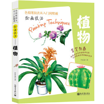 绘画技法 植物