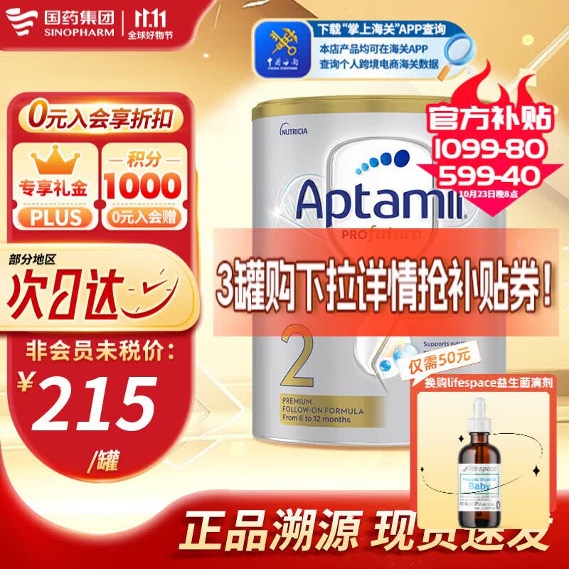 爱他美（Aptamil）新西兰澳洲白金版 婴幼儿配方牛奶粉 0-12月 澳洲白金2段【1罐】 900g使用感如何?