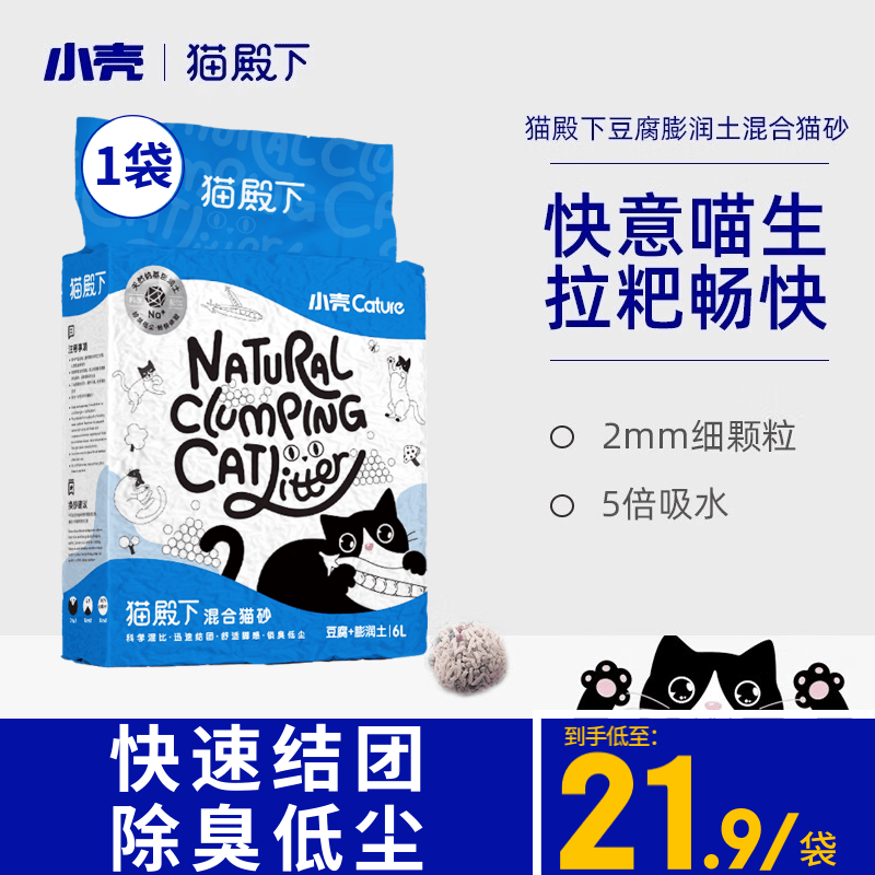 小壳（CATURE）猫砂豆腐膨润土混合猫砂快速结团除臭低尘猫沙可冲厕所 豆腐+膨润土 | 2.4kg怎么样,好用不?