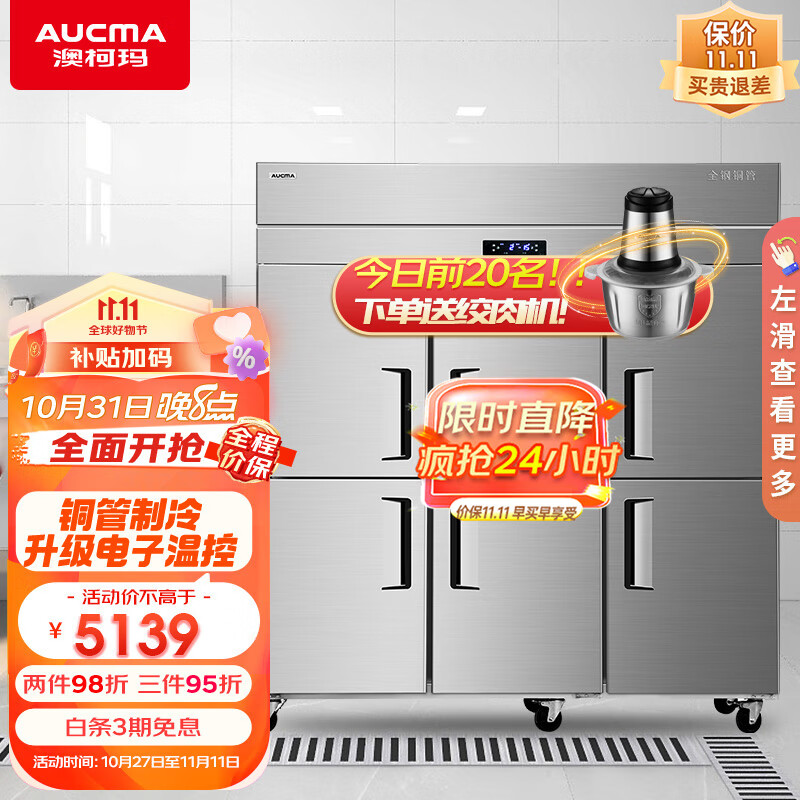 澳柯玛（AUCMA）六门商用厨房冰箱 饭店酒店专用 立式不锈钢双温冰柜 豪华工程款VCF-1357XG使用感如何?
