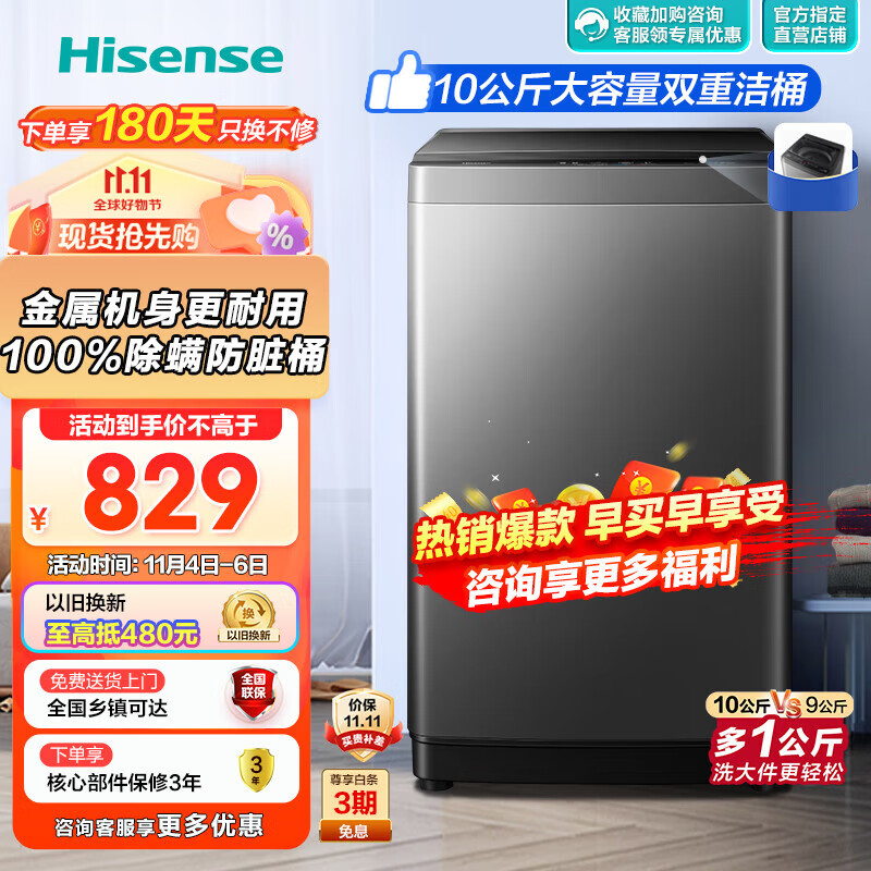 海信(Hisense)波轮洗衣机全自动 10公斤升级钛晶灰大容量 家用租房 健康除螨洗 以旧换新 桶自洁HB100DF56高性价比高么?