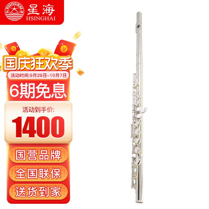 星海长笛儿童初学者镀银长笛16孔C调带E键XF-100属于什么档次？