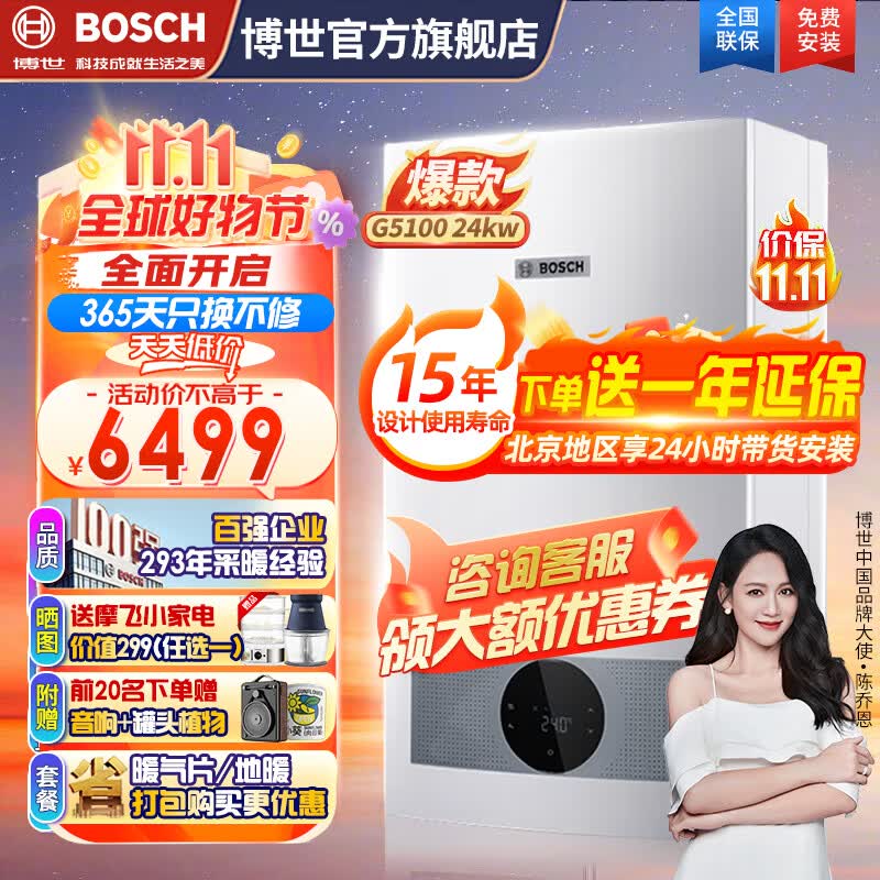 博世（BOSCH）24KW两用定制燃气壁挂炉G5100WE 24K天然气地暖家用热水器锅炉暖气片系统 G5100WE 24KW属于什么档次？