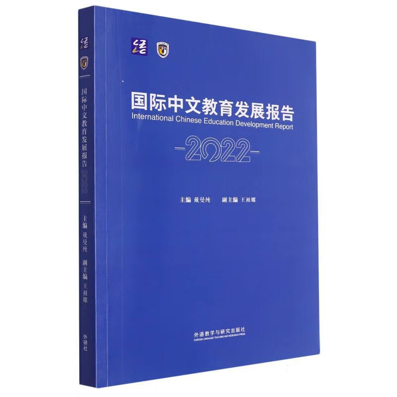 国际中文教育发展报告2022使用感如何?
