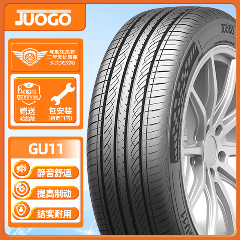 骏固汽车轮胎 185/60R15 GU11 84H 适配雅力士/昕锐/锋范高性价比高么？