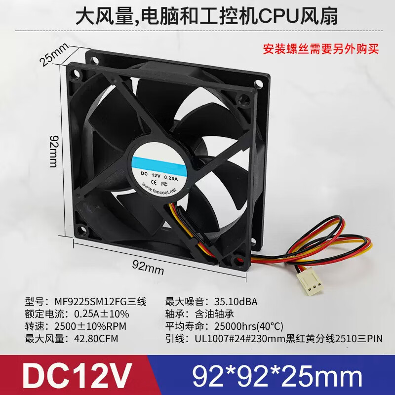 汇君（HUIJUN） 电脑工控CPU散热风扇静音大风量智能监测转速3PIN柜机DC12V三线风扇 92*92*25MM-12V 0.25A