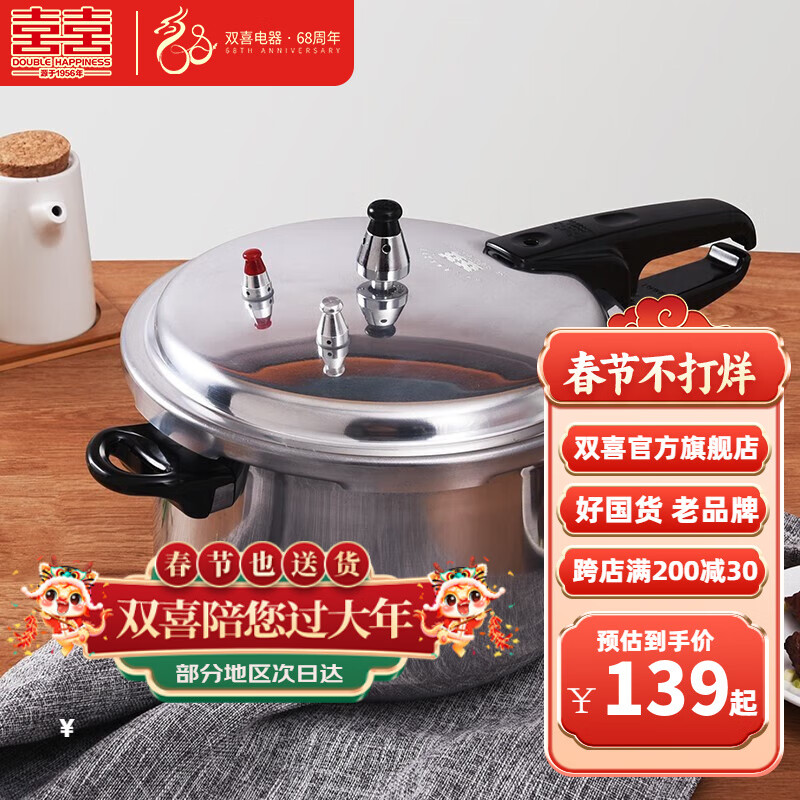 双喜 高压锅家用燃气电磁炉通用加厚防爆压力锅家用锅具 24cm/7.0L/电磁炉通用/3-5人