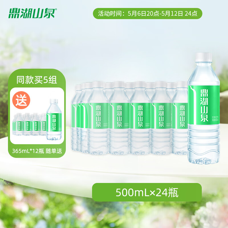鼎湖山泉饮用天然水 500ML/瓶 含矿物质瓶装水口感清甜 24瓶