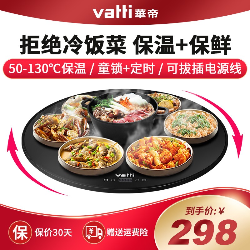 华帝（VATTI） 饭菜保温板加热菜板保温板方形可旋转圆形暖菜宝保温餐桌热菜器暖菜板加热板 薄款60CM旋转圆形（升级款）