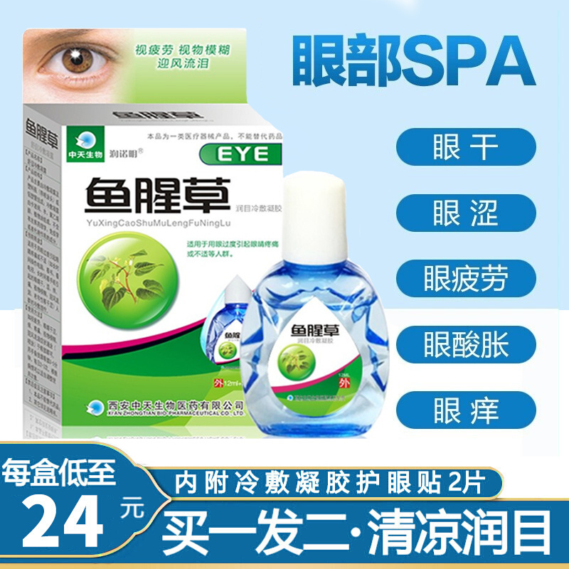 润诺明鱼腥草眼药水价格趋势,深受消费者喜爱
