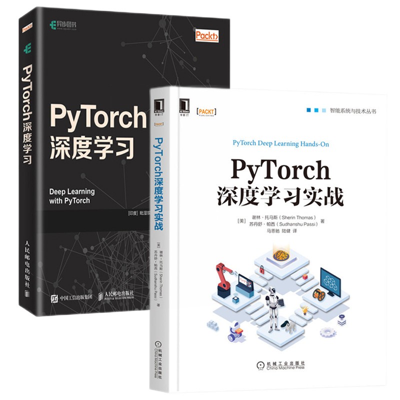 【全套2册】PyTorch深度学习+PyTorch深度学习实战