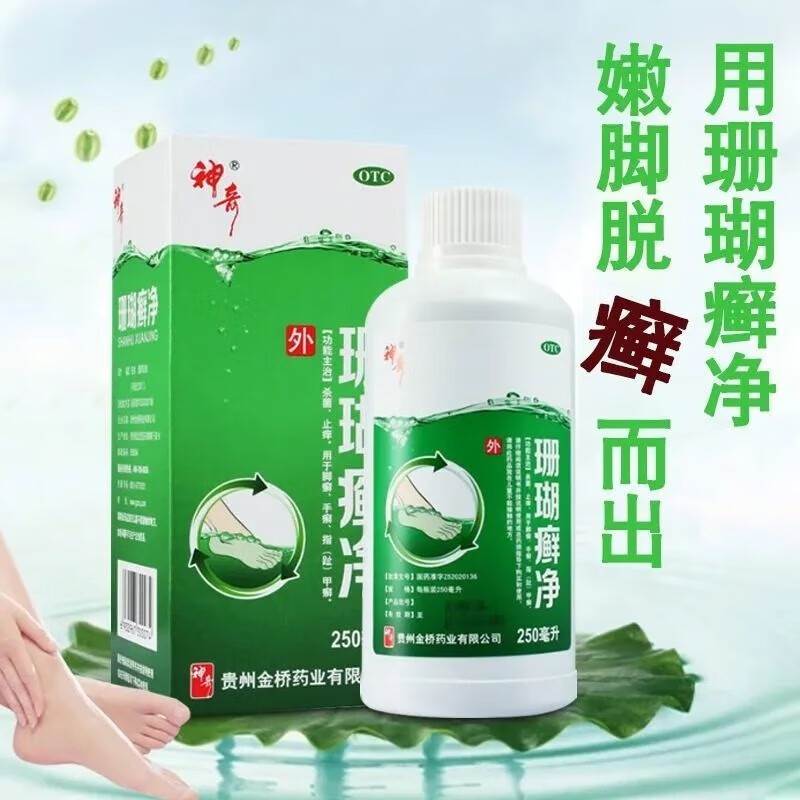 1盒装-贵州神奇牌珊瑚癣净治脚气药止痒