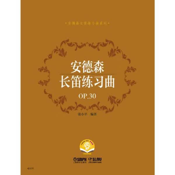 安德森长笛练习曲OP.30
