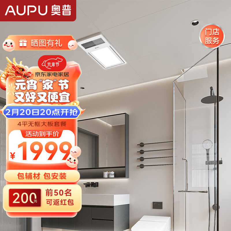 奥普（AUPU） MAX大板 蜂窝板 集成吊顶 铝扣板 蜂窝板材料 厨房卫浴空间套餐 4㎡无框蜂窝大板+8126A套餐