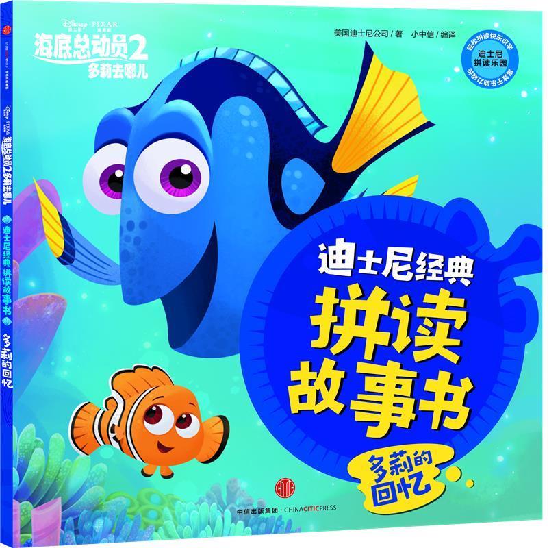 海底总动员2·多莉去哪儿·多莉的回忆【正版好书,下单速发】