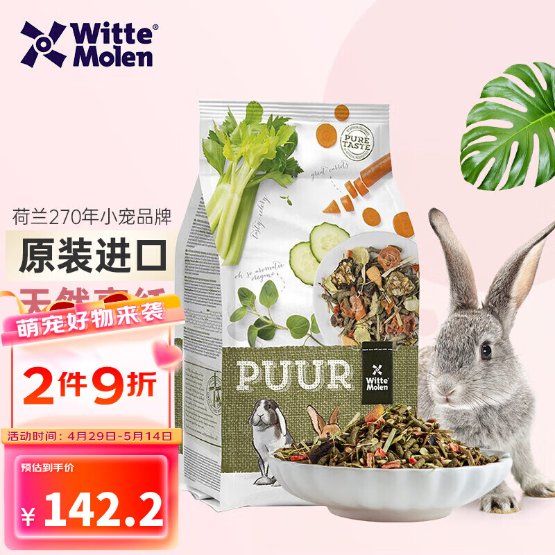大家评测一下维特.魔轮兔粮质量真的好吗？说说两个月真相分享