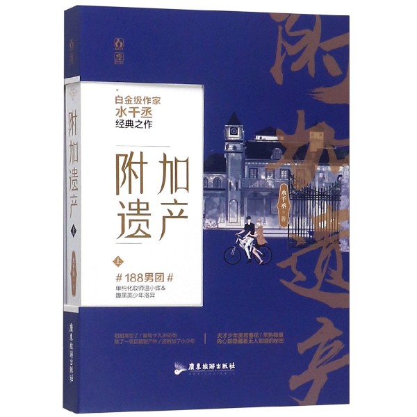 附加遗产(上)