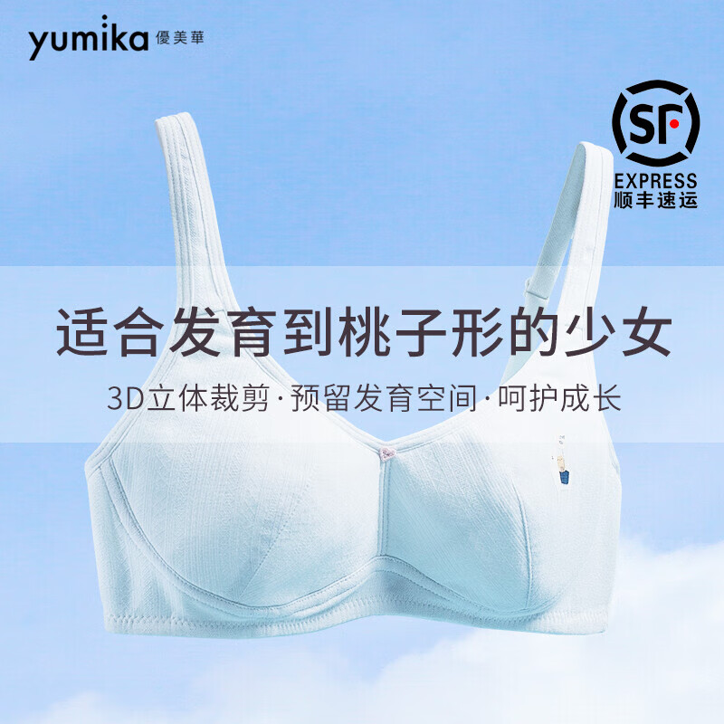 内衣三阶段发育期高中文胸棉质秋冬无钢圈高中女孩胸罩 yumika