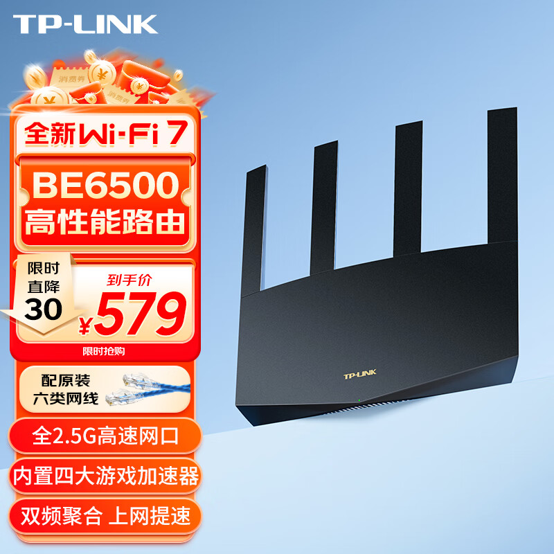 TP-LINK 普联 BE6500 WiFi7千兆双频无线路由器全2.5G网口 双频聚合 智能游戏加速 儿