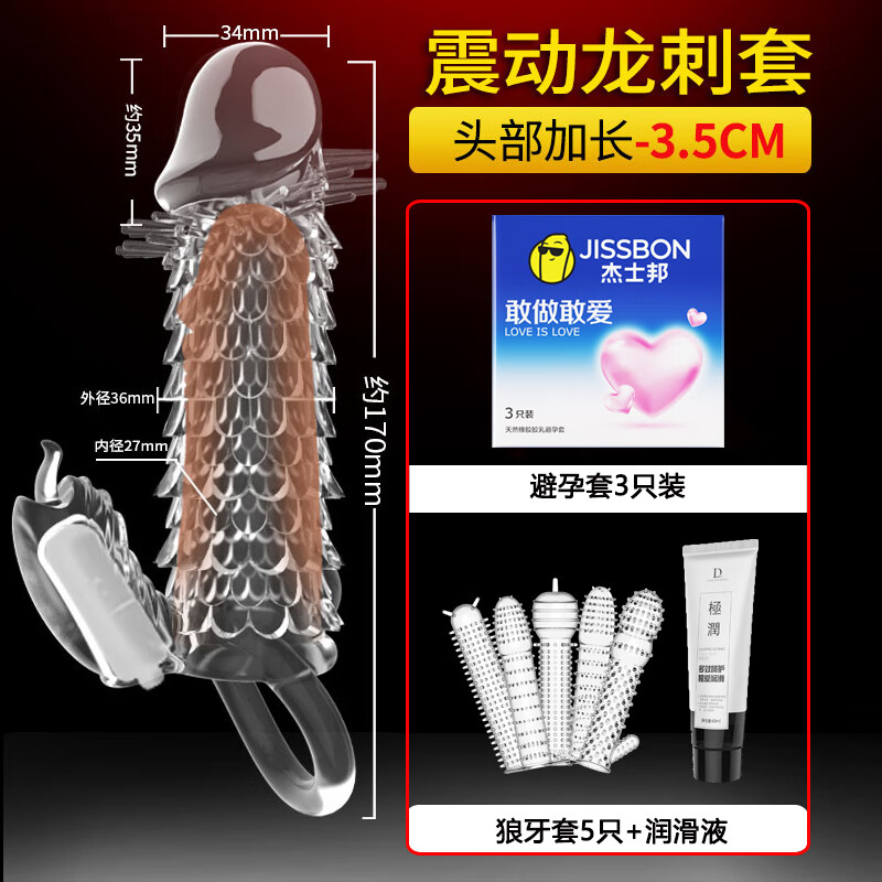 杰士邦 避孕套震动颗粒狼牙安全套阴刺蒂激带刺大颗粒狼牙套夫妻房事变情态趣用品成人用品男女专用情趣用品 【狼牙刺激】震动龙刺套+避孕套+狼牙套5只+润滑液