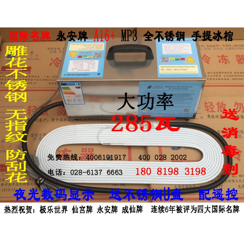 永安牌 智能手提冰棺 遗体防腐冷冻器 冰机 插u盘冰冻器 冰尸机 198w