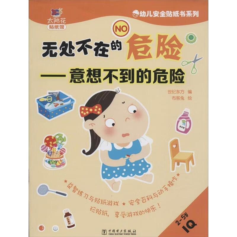 意想不到的危险【正版好书,下单速发】