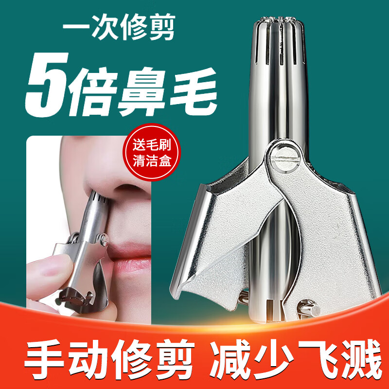 遇上佳人  不锈钢鼻毛修剪器便携手动男士耳鼻毛水洗鼻毛剪圆头剪美容剪