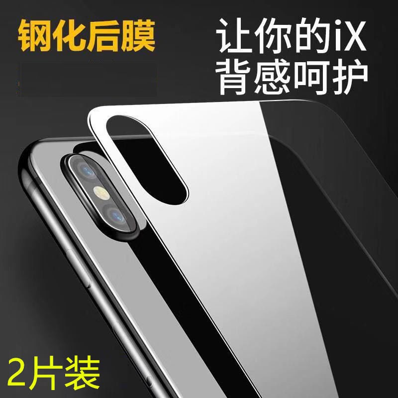 优速腾 iPhonexs后膜钢化膜玻璃XR全屏透明贴膜苹果Xmax手机背面保护贴11 钢化后膜透明【1片装】 iphoneX/XS【5.8寸】
