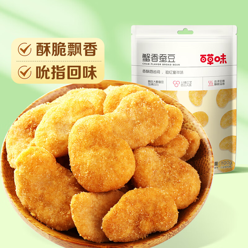 百草味休闲零食办公室下午茶小零食 W1 蟹香蚕豆70g
