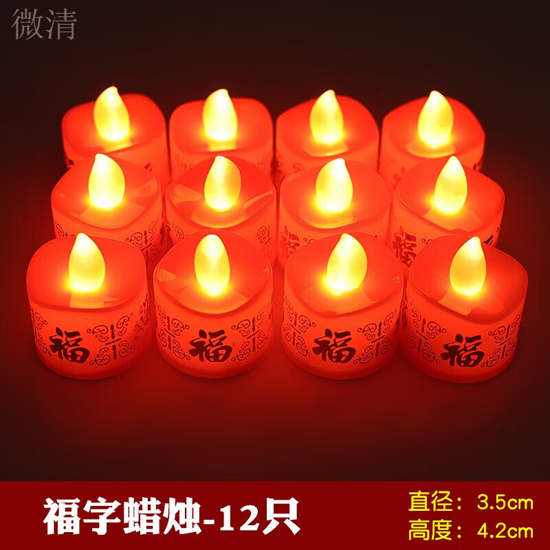 電子臘蝕燈紅色仿真 led 蠟燭神臺火苗搖擺供佛燈供燈新年春節(jié)福 款1(福字紅光)12只
