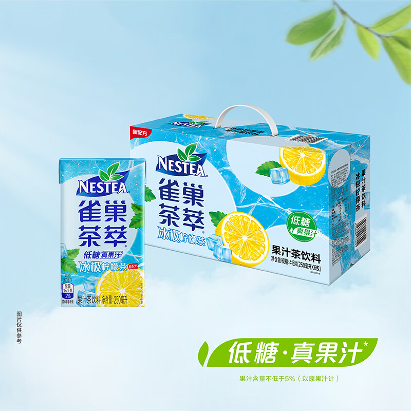nestle雀巢茶萃冰极柠檬茶果汁 茶饮料250ml*24包 整箱