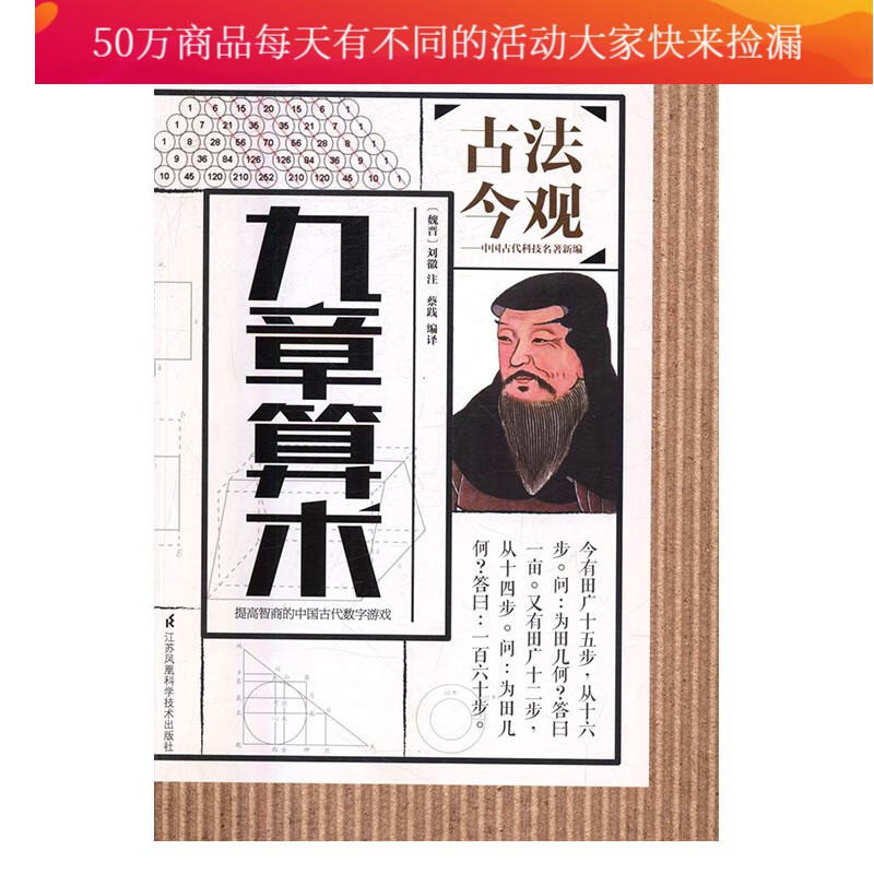 古法今观 九章算术